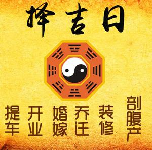 芦淞择吉日